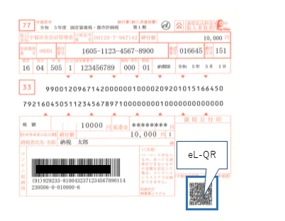 納付書イメージ