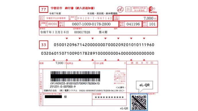 納付書イメージ