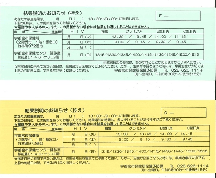 結果説明のお知らせ（控え）