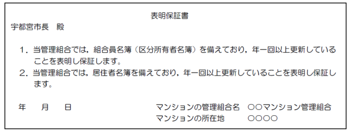 表明保証書の作成例