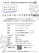 ジェンダーカードでモヤモヤ解消