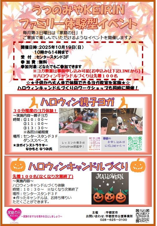 うつのみやKEIRINファミリー体験型イベント