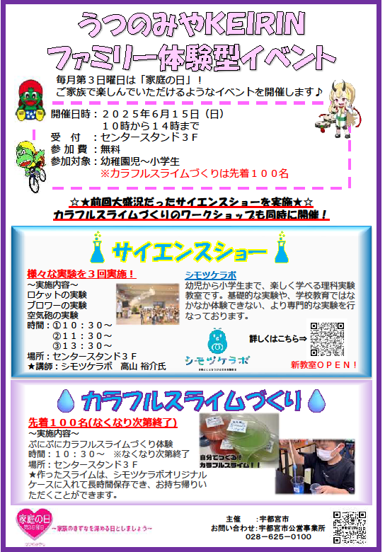 うつのみやKEIRINファミリー体験型イベント