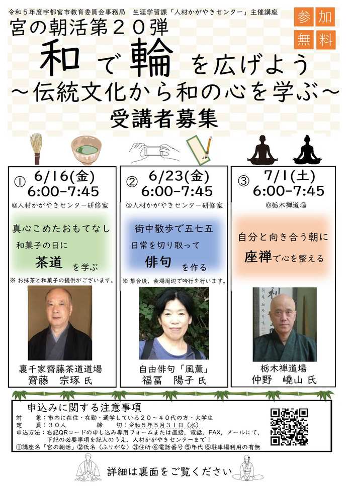 宮の朝活第20弾のチラシ抜粋画像
