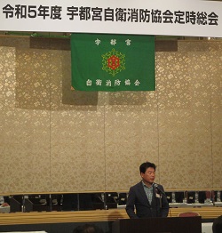 宇都宮自衛消防協会 定時総会