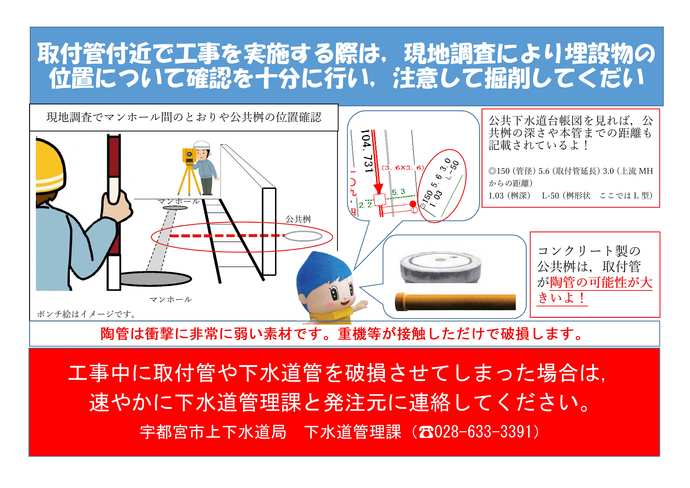 道路掘削工事に対する注意喚起について