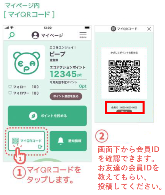 会員ID確認方法