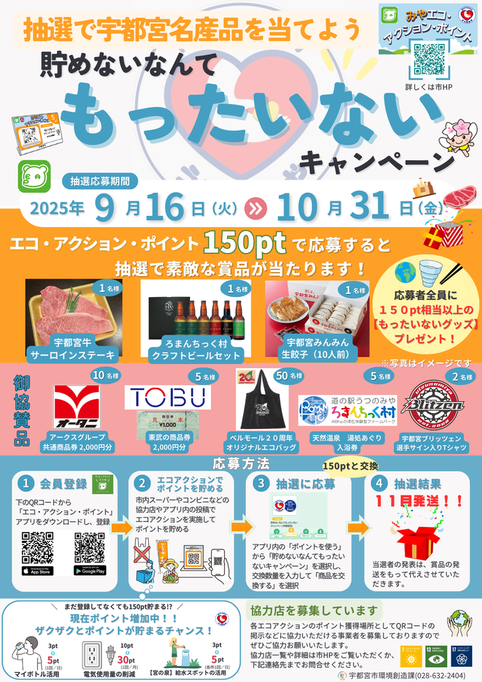 キャンペーンチラシ