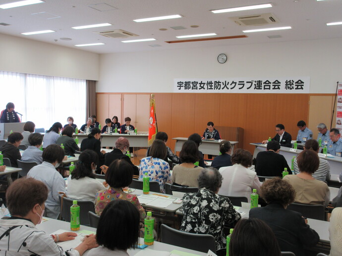 宇都宮女性防火クラブ連合会総会の様子