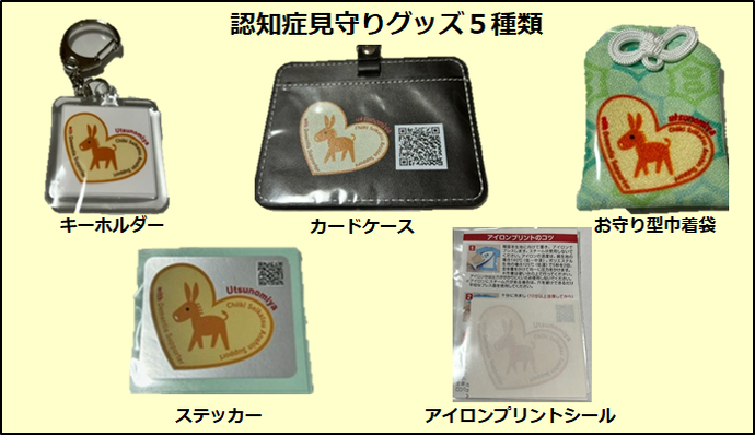 認知症見守りグッズ（カードケース）