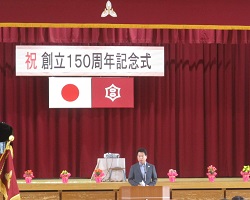 上河内東小学校創立150周年記念式典