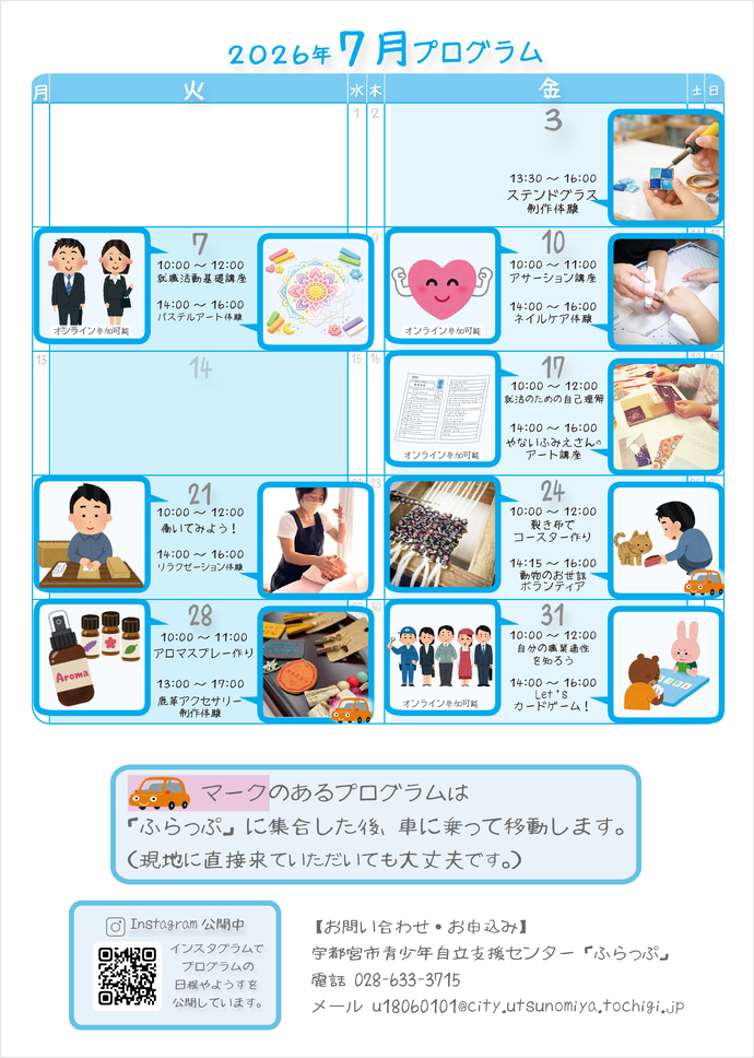 7月プログラム一覧