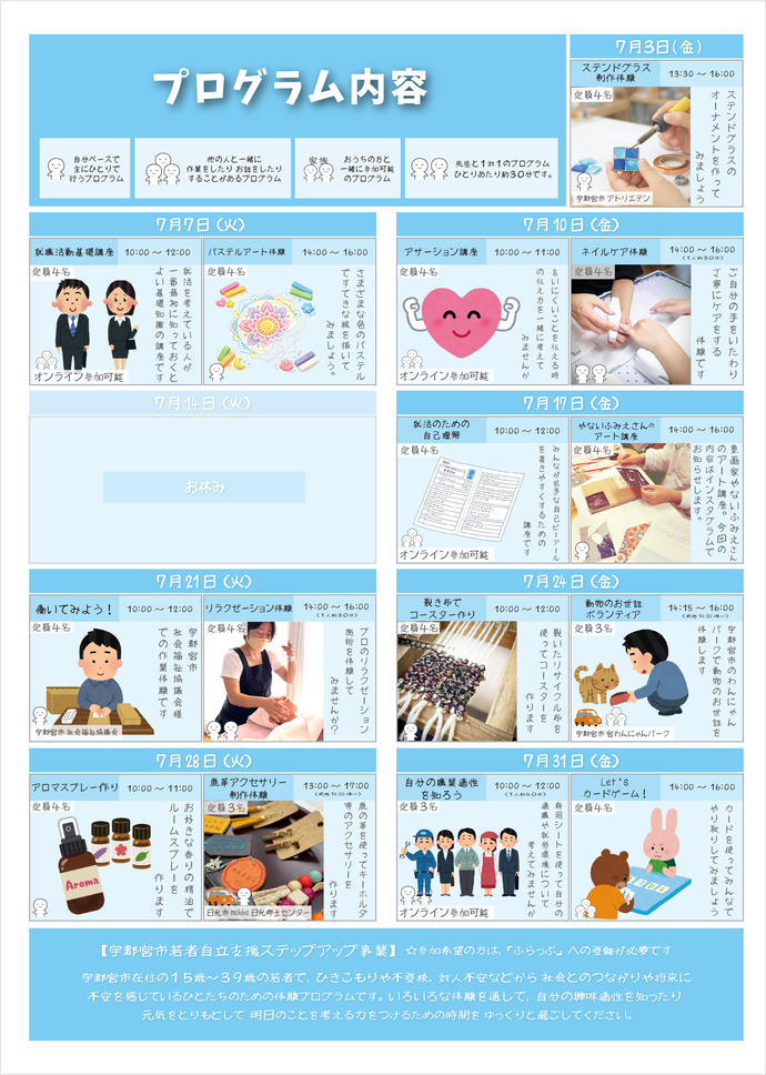 7月プログラム内容
