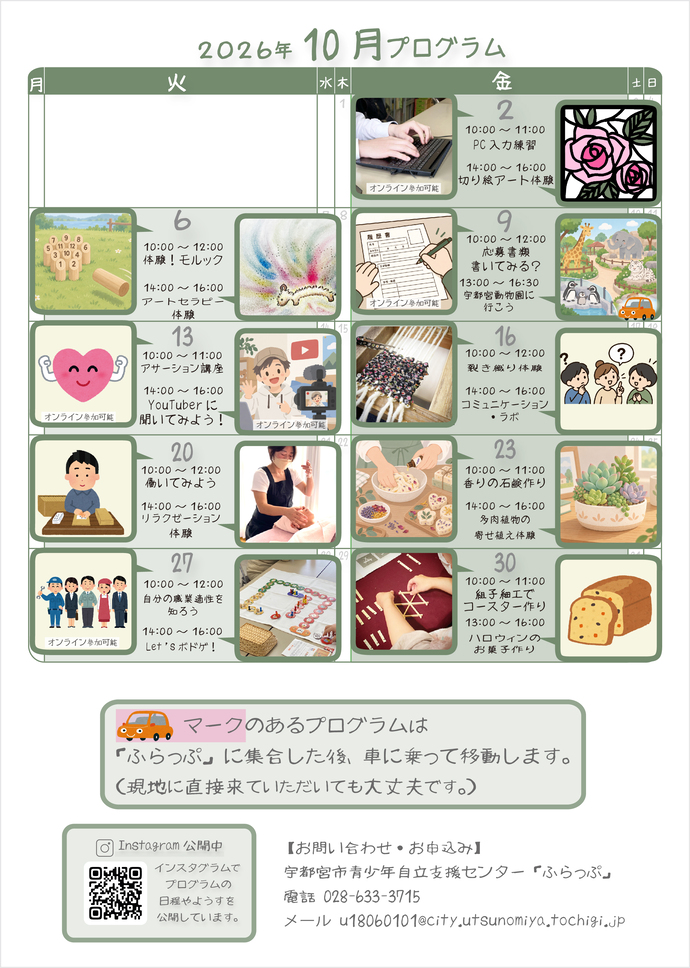 10月プログラム一覧