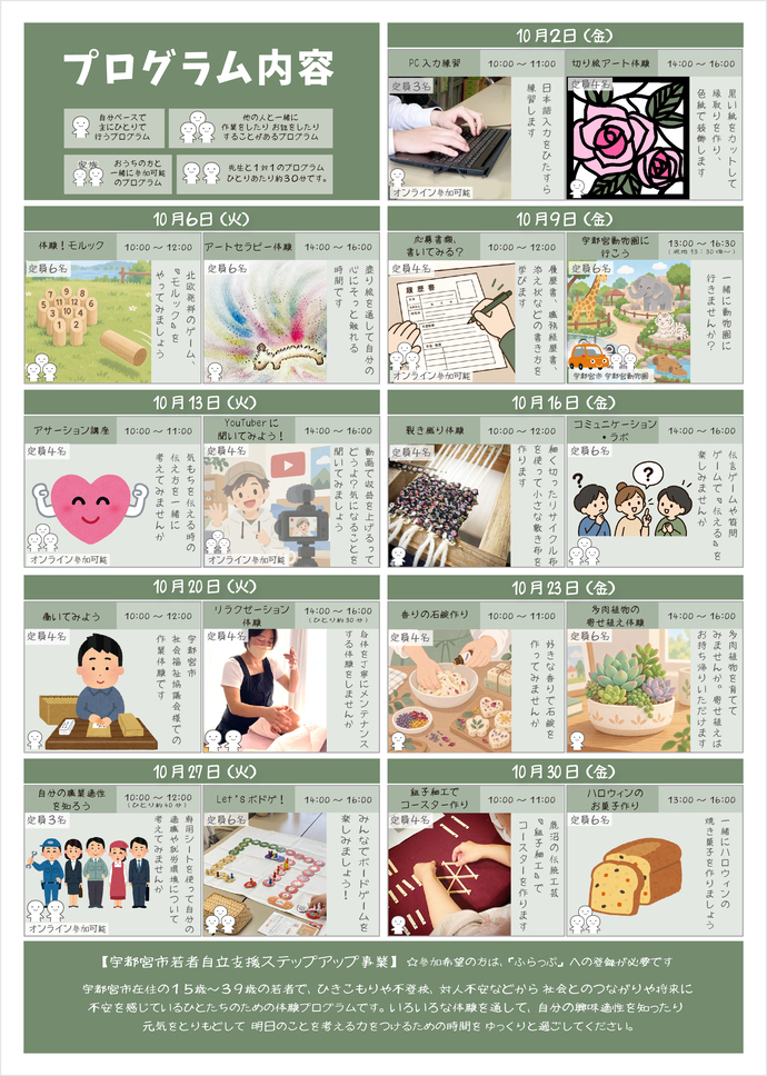 10月プログラム内容