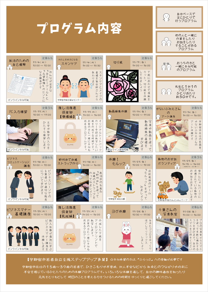 11月プログラム内容