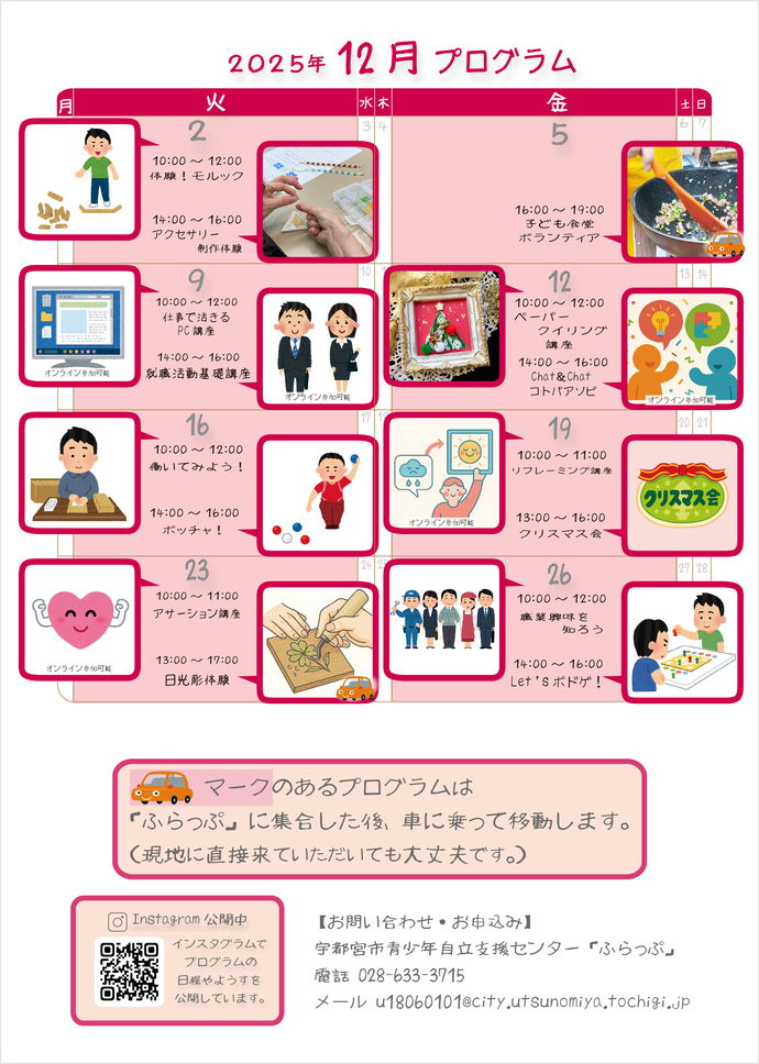 12月プログラム一覧