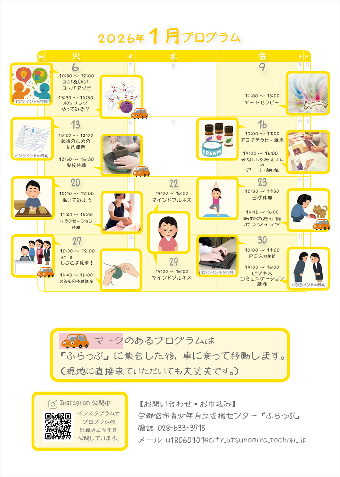 1月プログラムカレンダー