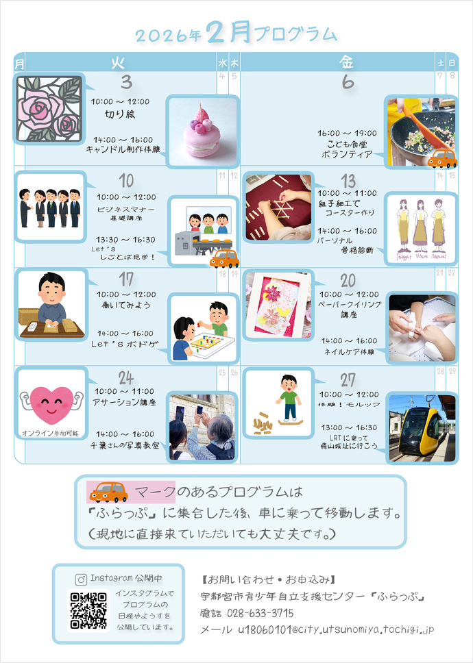 2月プログラム一覧
