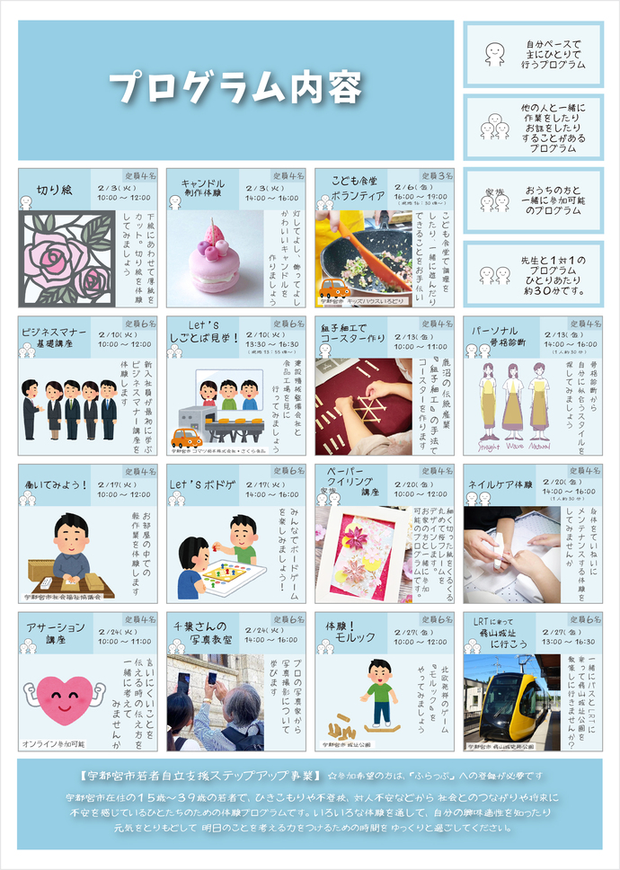 2月プログラム内容