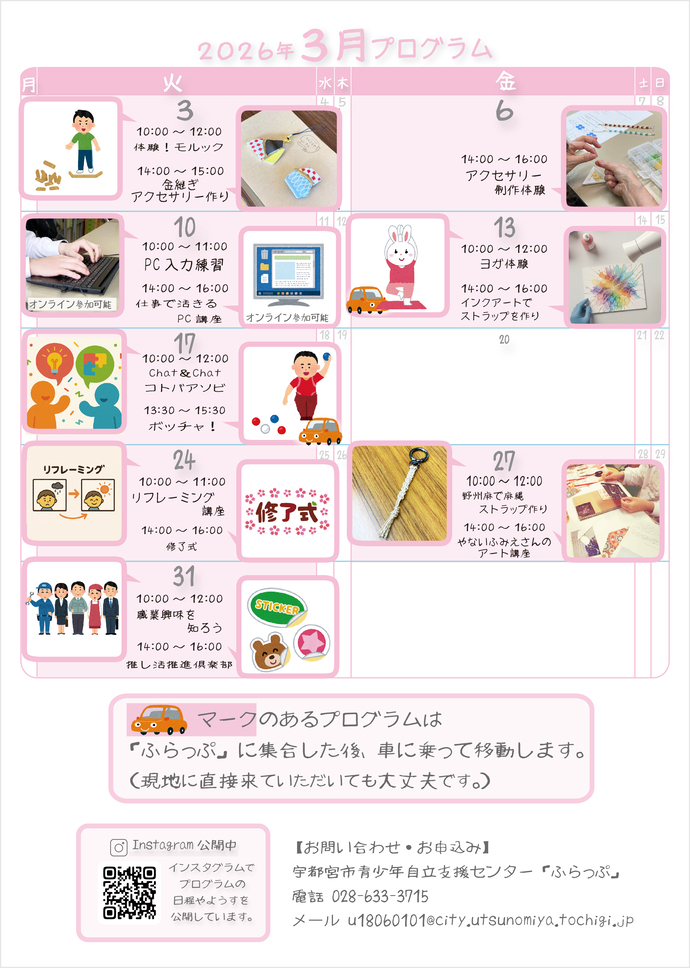 3月プログラムカレンダー