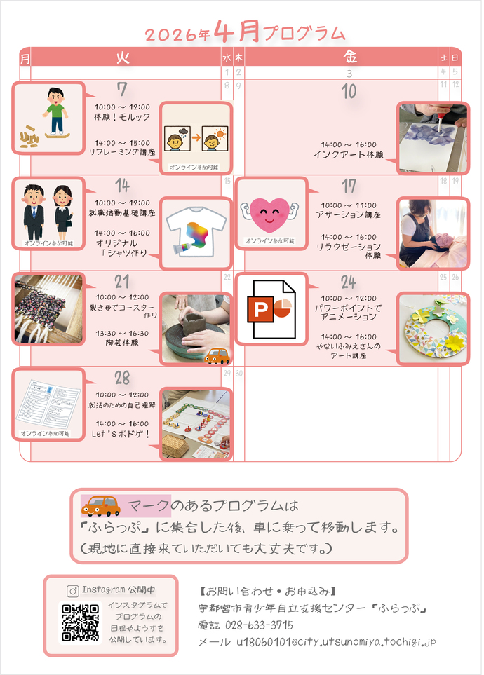 4月プログラム