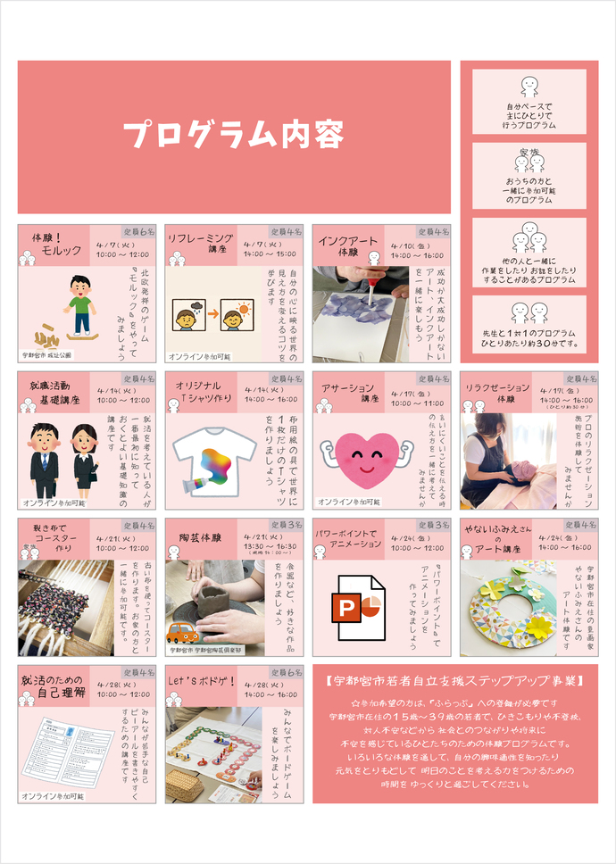 4月プログラム内容