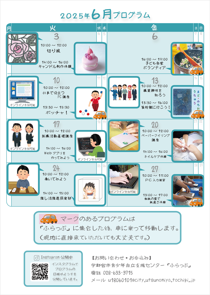 6月プログラム一覧