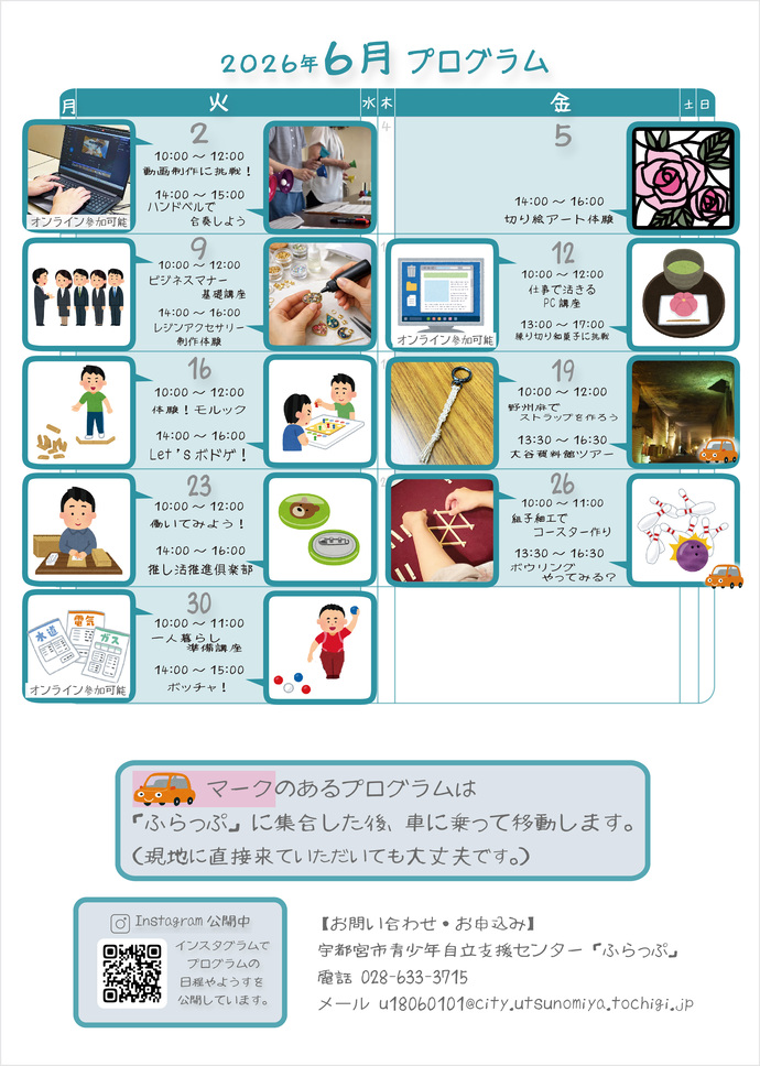 6月プログラム一覧