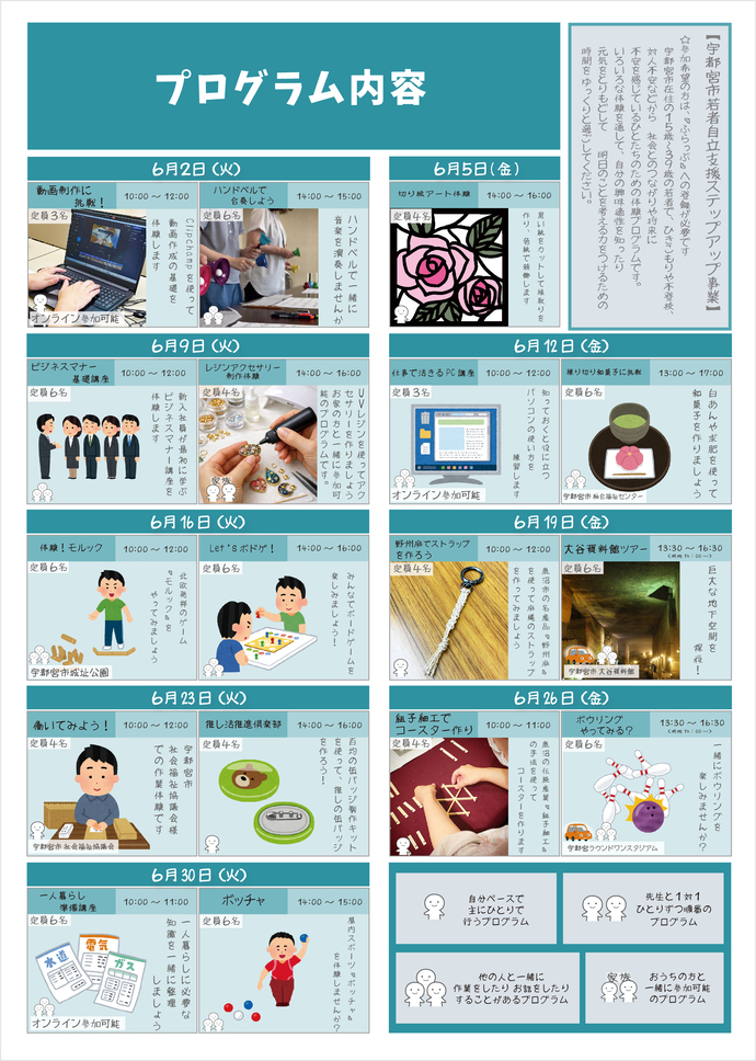 6月プログラム内容