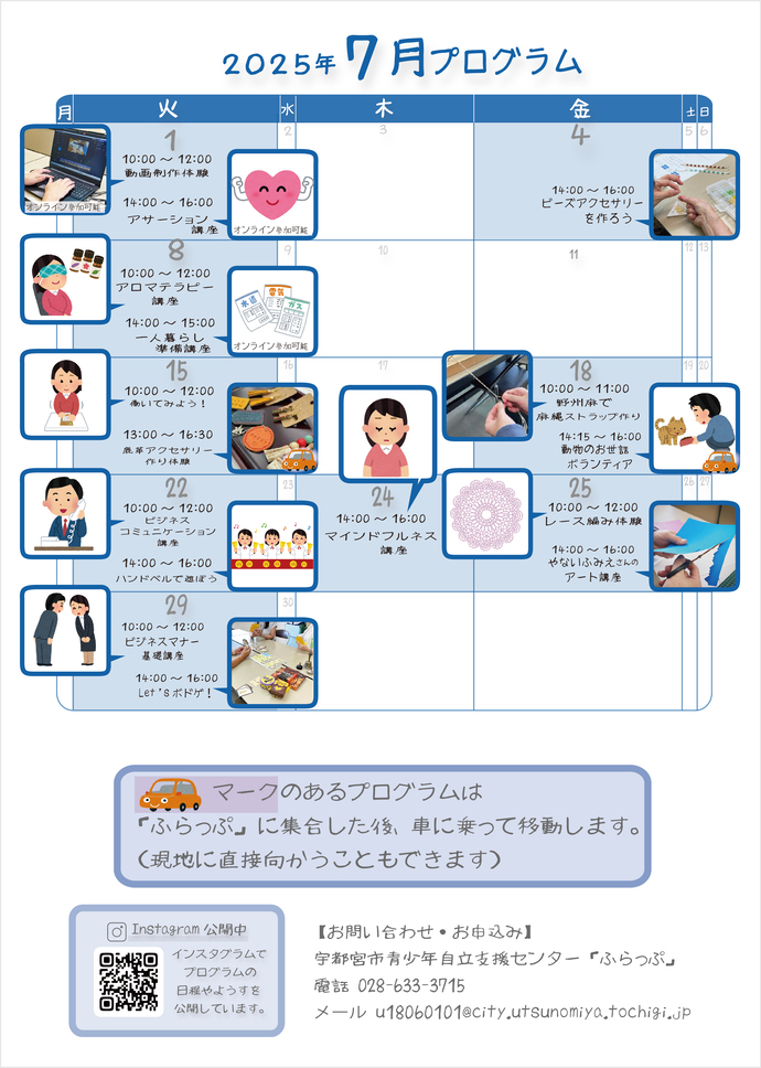 7月プログラム一覧