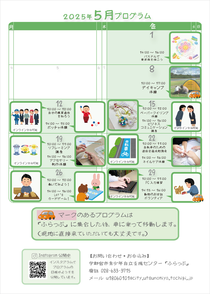 5月プログラム一覧