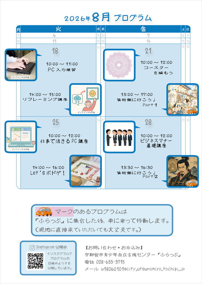 8月プログラム一覧