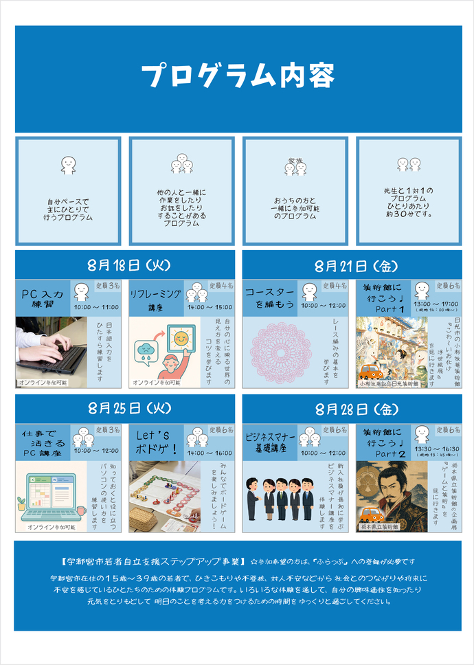 8月プログラム内容