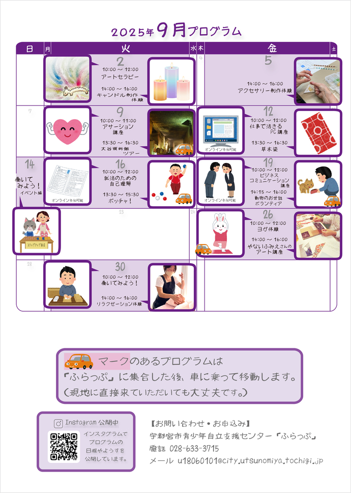 9月プログラム一覧