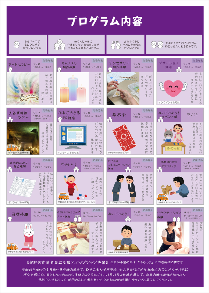 9月プログラム内容