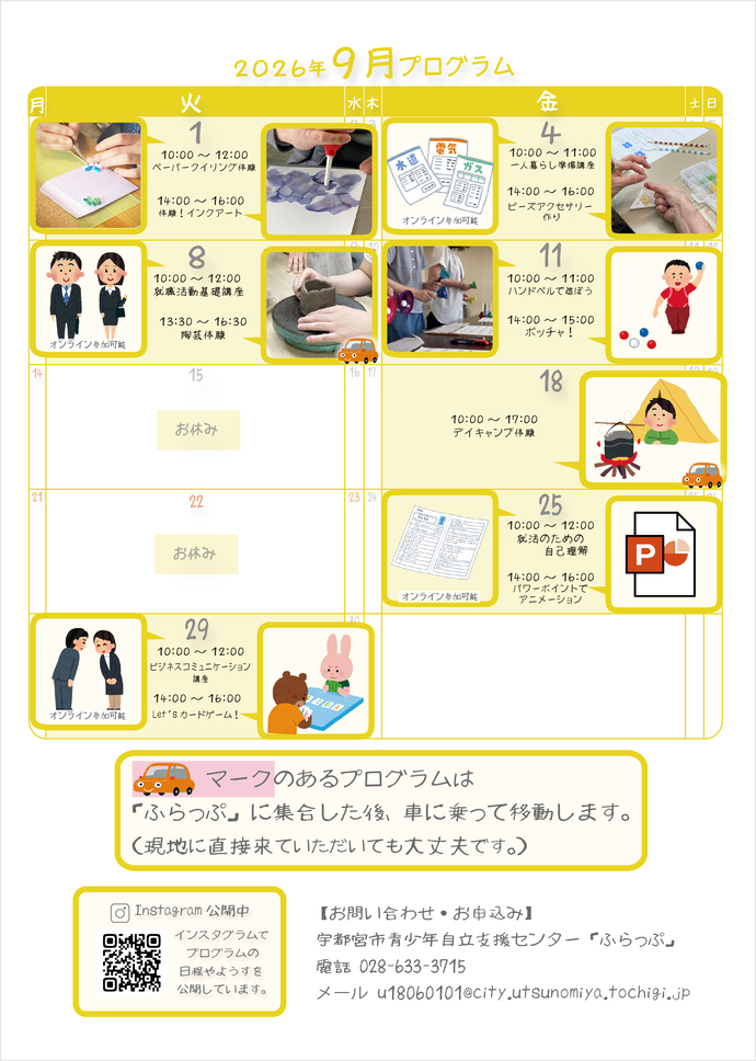 9月カレンダー一覧