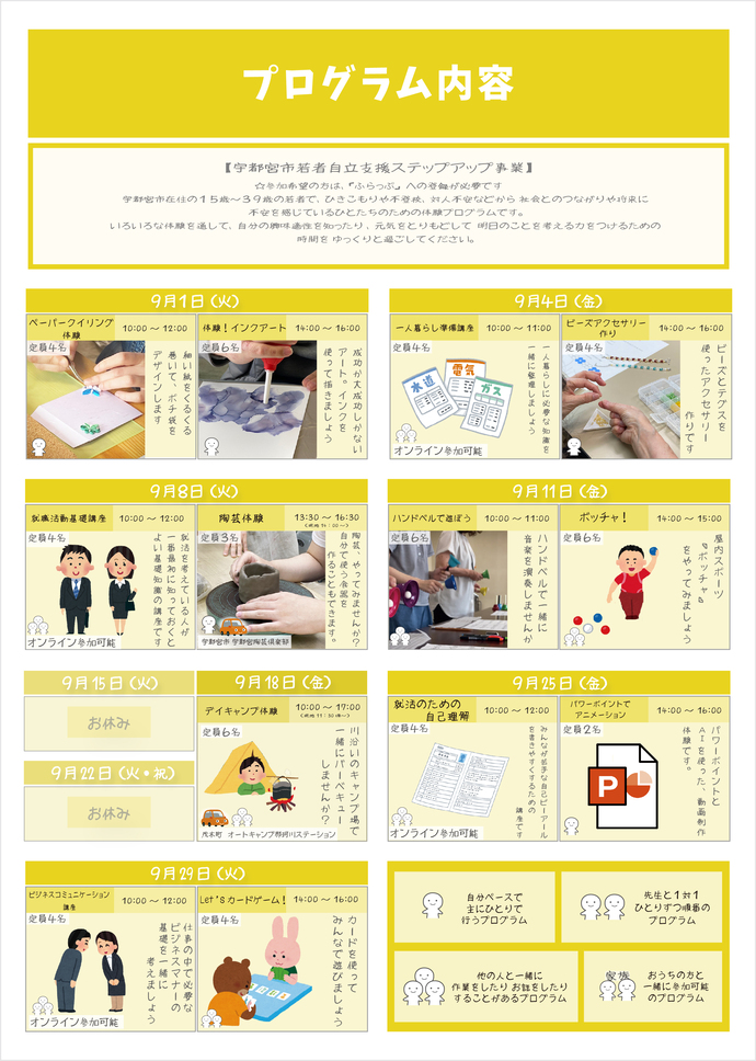 9月プログラム内容