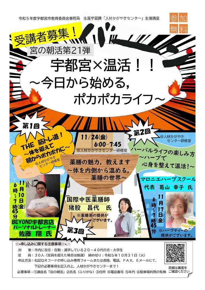 宮の朝活第21弾のチラシ抜粋画像