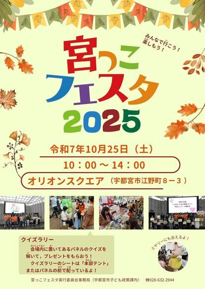 宮っこフェスタチラシ
