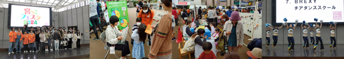 宮っこフェスタ2024イベント当日の様子