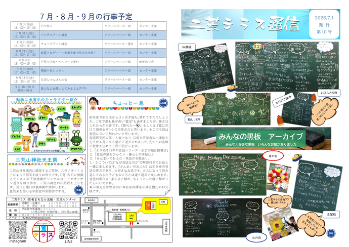 二荒テラス通信第10号1枚目