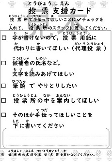 投票支援カードの見本です