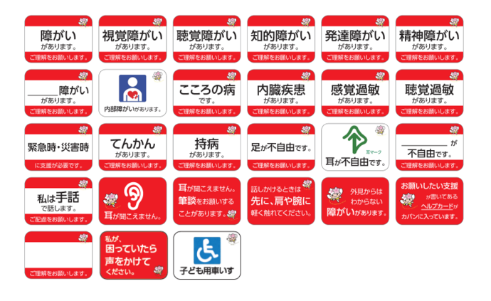 ヘルプシール一覧