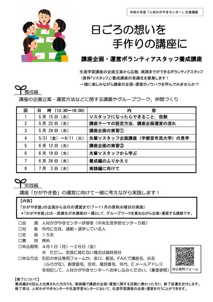 講座企画・運営ボランティアスタッフ（Vスタッフ）