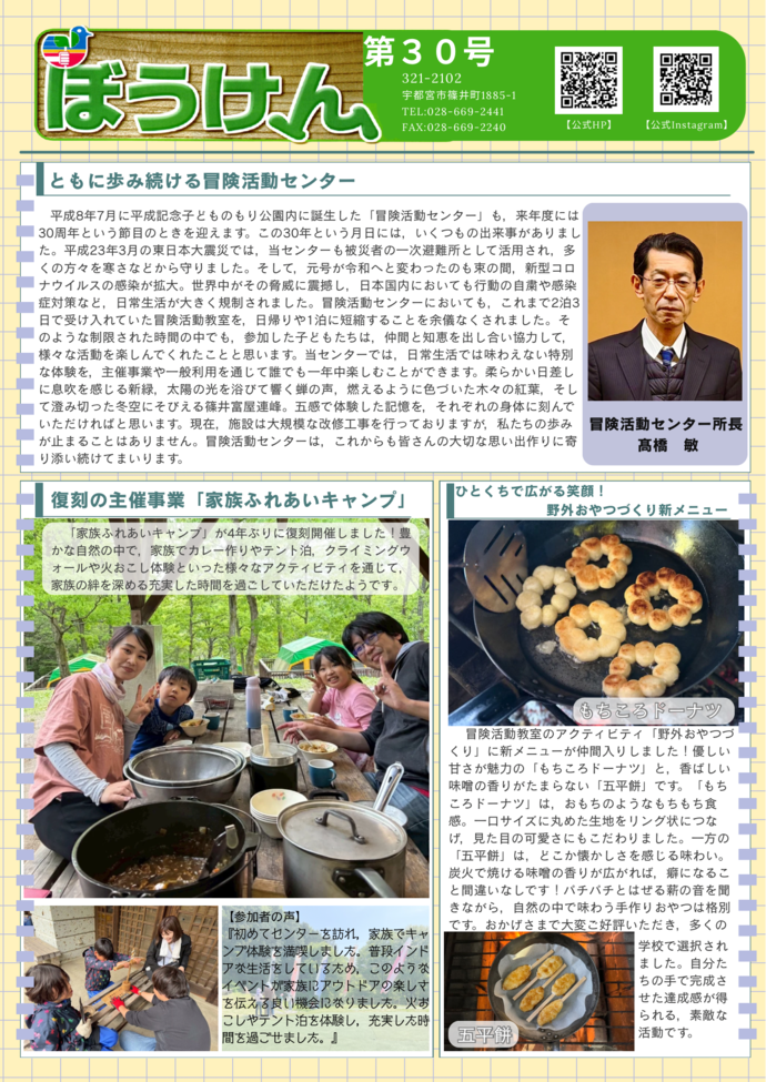 令和7年所報 第30号ぼうけん