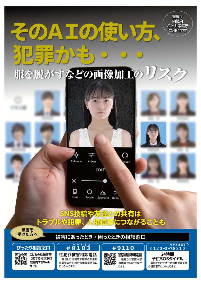 そのAIの使い方、犯罪かも・・・（外部リンク・新しいウインドウで開きます）