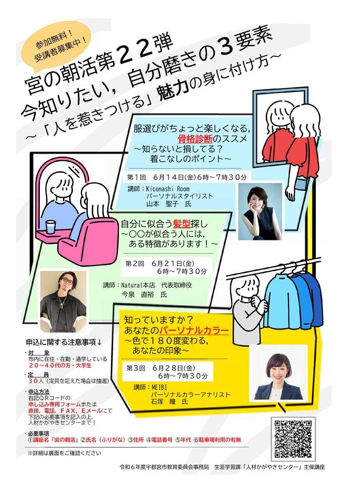 宮の朝活第22弾のチラシ抜粋画像