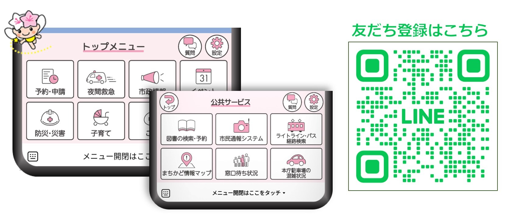 市公式LINE教えてミヤリー