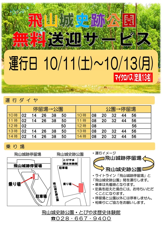 送迎サービスチラシ